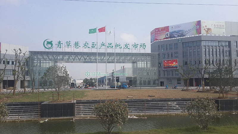 青草巷批發(fā)市場(chǎng)